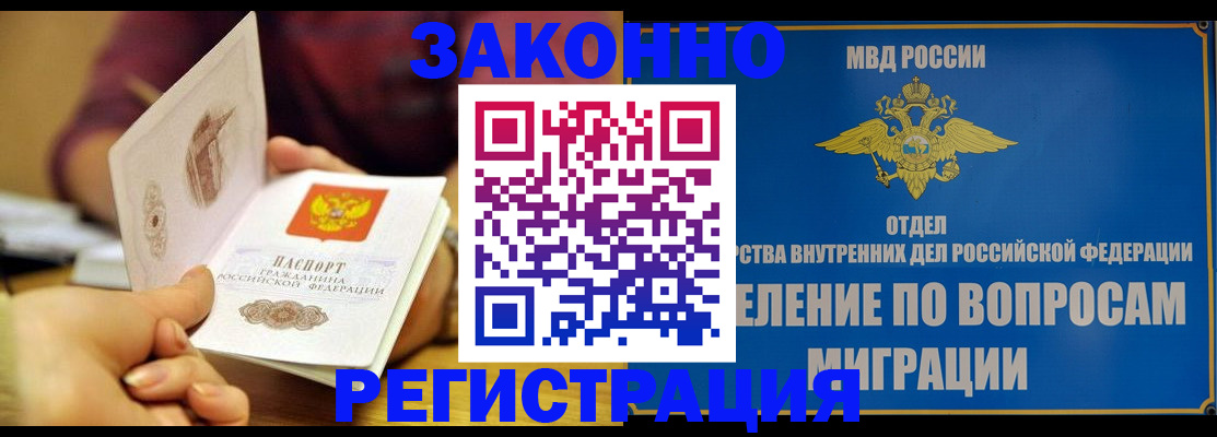 прописка регистрация в Ялте