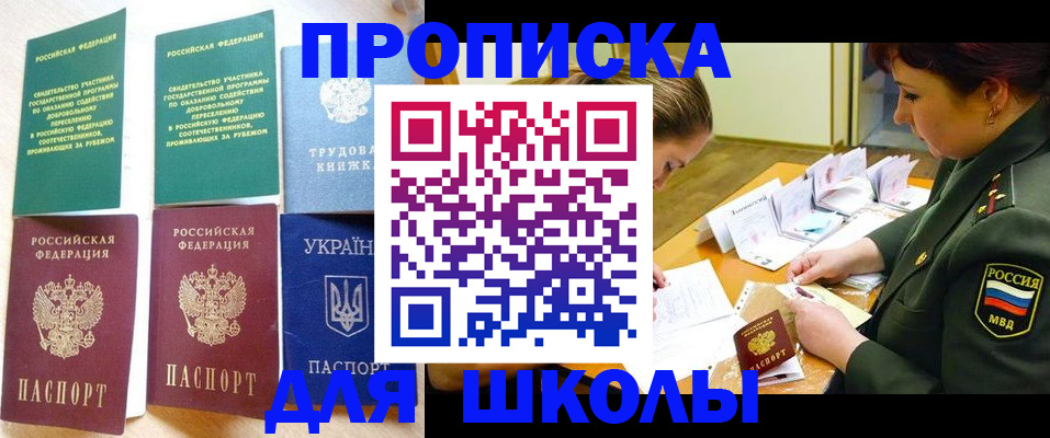 временная регистрация для всех в Ялте