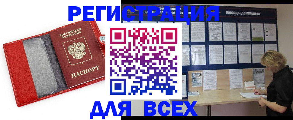 прописка от собственника в Ялте