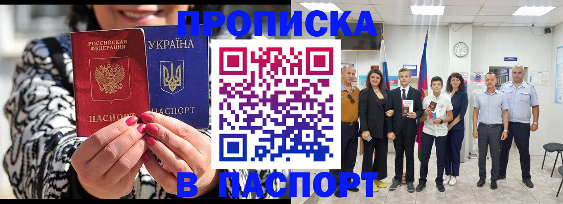 прописка для школы в Ялте