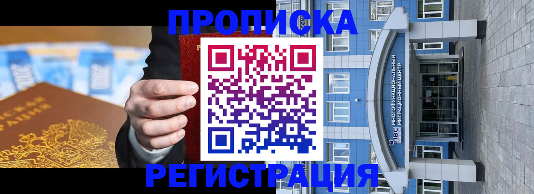 прописка для военкомата в Ялте